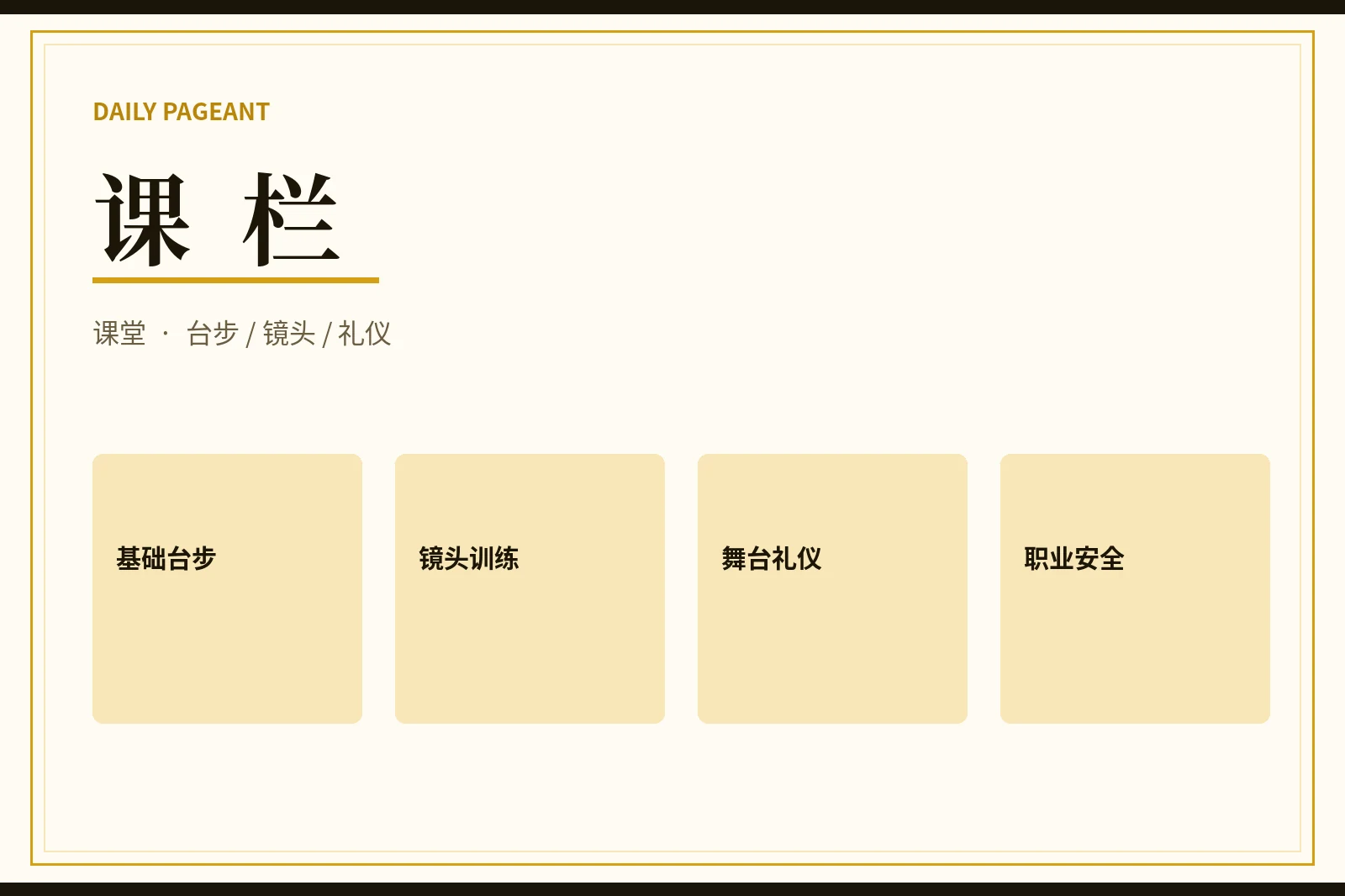 每日大赛职业课程